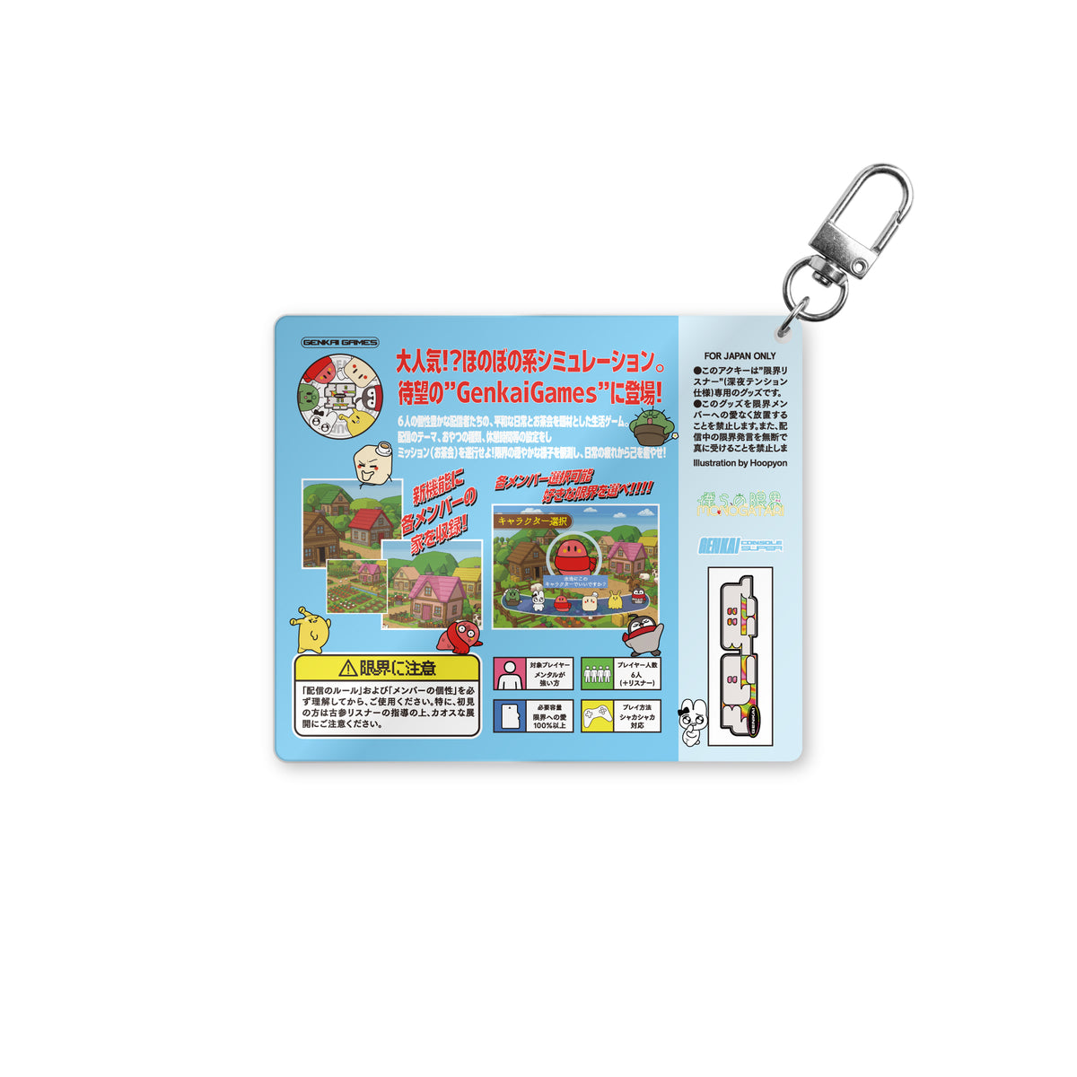 GENKAI SHAKASHAKA ACRYLIC KEY CHAIN / 僕らの限界MONOGATARI