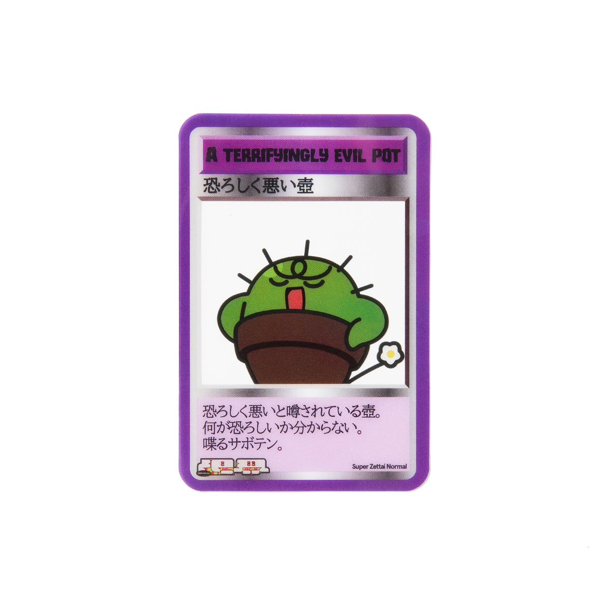GENKAI PLUSH / ぐちつぼ